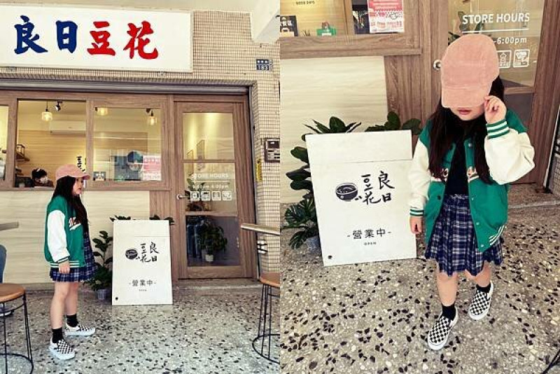 高雄楠梓「良日豆花」復刻感、豆花細緻好吃！！