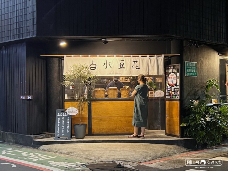 永康街超人氣豆花，手工鹽滷豆花配麥芽糖花生美味小吃！