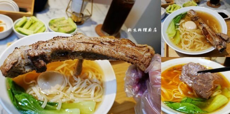 中山區肉骨茶 ▶ 新禾料理廚房 ▶ 限量超霸氣炙燒肉骨 新加坡肉骨茶、牛肉麵、下午茶!