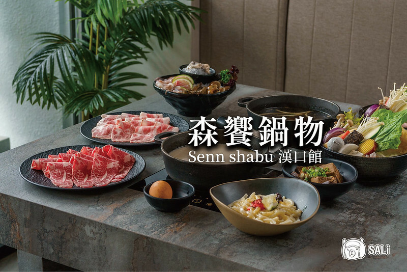 森饗鍋物｜台中漢口路美食，來自彰化和美超人氣森林秘境火鍋，飲料、霜淇淋吃到飽（好停車）