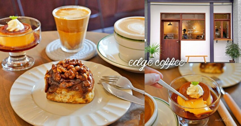 【新北】三重｜edge coffee，髒髒咖啡，硬布丁配肉桂捲，有溫度的咖啡小店