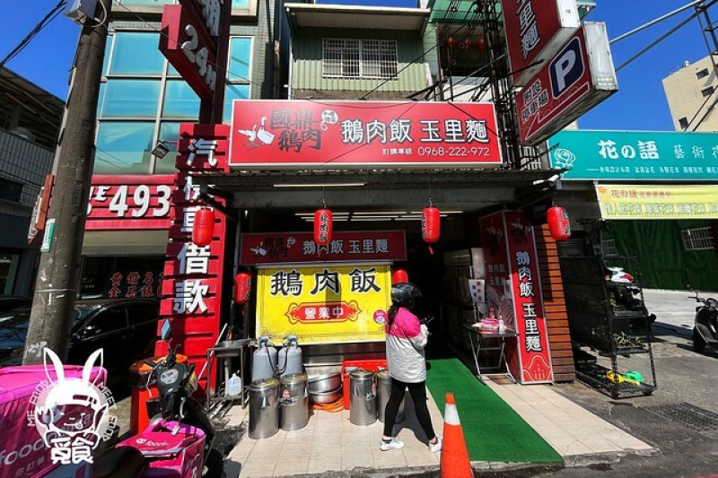 【台菜】桃園中壢 國鼎鵝肉飯·玉里麵總店 藥膳香氣的鵝丸湯