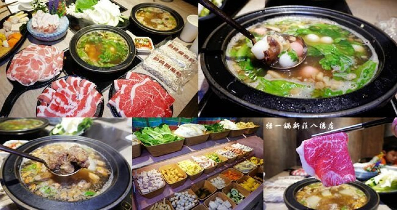 新莊火鍋排隊宵夜 ▶ 狂一鍋 ▶ 超狂客家鹹湯圓鍋 全台最大火鍋集團 旗下爆紅名店 新莊插旗第二家!