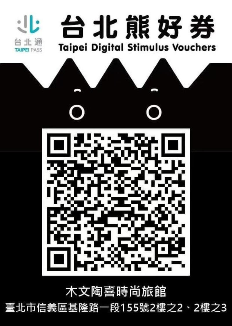 [台北市旅宿分享]木文陶喜時尚旅館