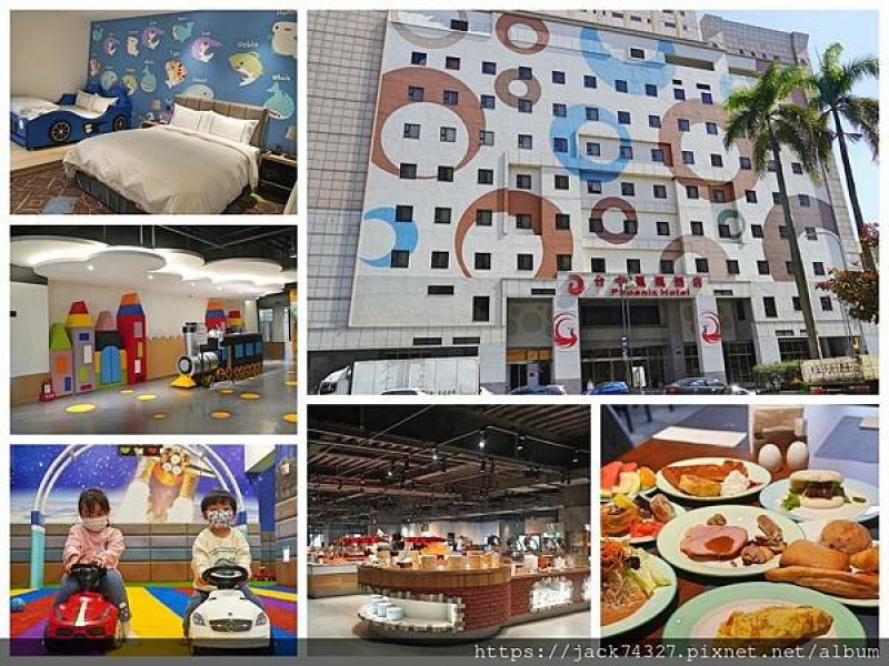 {台中住宿}台中鳳凰酒店 /卡樂親子主題房酷炫賽車床讓寶貝睡得超安穩，還有超寬敞「星際樂園」玩到瘋狂，超推五大主題上百道料理的「鳳凰食號」早午餐