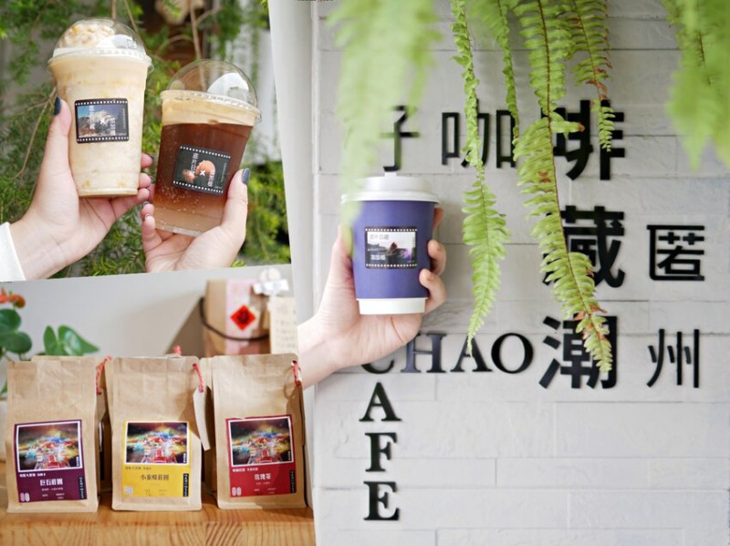 品嚐過陶鍋烘炒的手沖咖啡嗎？結合在地小農食材的創意咖啡飲喝起來『啡藏潮咖啡』2樓藝展空間滿滿文青感！潮州美食｜屏東美食｜屏東咖啡廳 - 曼達愛吃鬼