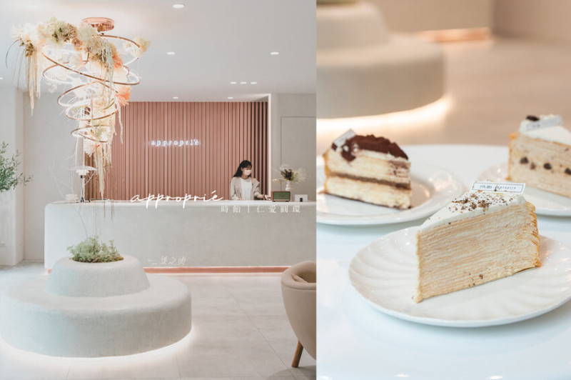 時飴Approprié 仁愛圓環店,以更寬敞的空間,和更多人分享美好甜點時光/千層蛋糕推薦