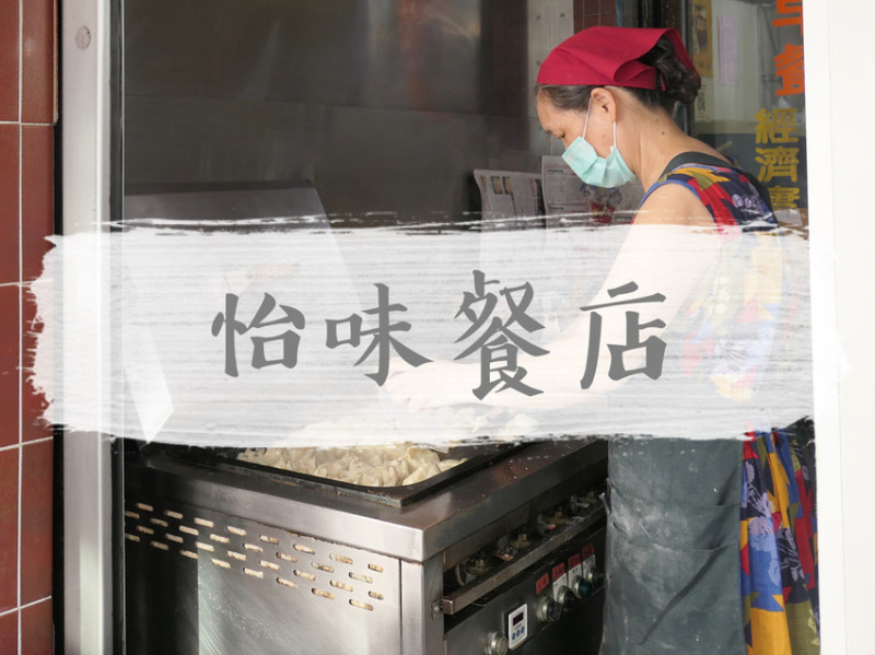 FOOD｜花蓮市區—怡味餐店｜一公分厚手擀脆皮蛋餅｜南京街、花蓮文創園區