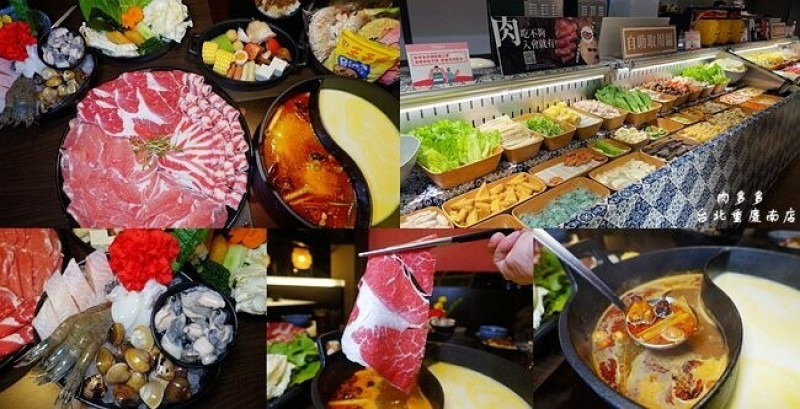 台北大肉盤火鍋 ❙ 肉多多火鍋台北重慶南店 ❙ 火鍋第一品牌樂多多集團、超人氣火鍋名店!