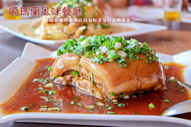 【花蓮】噶瑪蘭風味餐廳