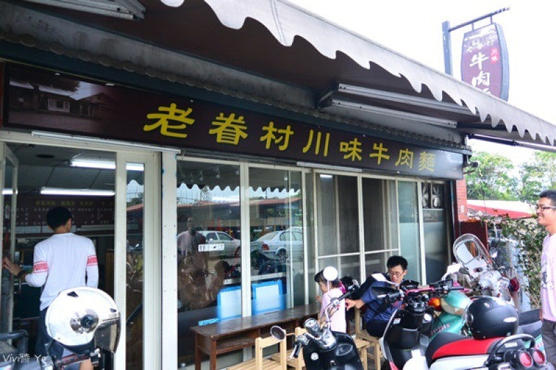 *宜蘭*老眷村川味牛肉麵