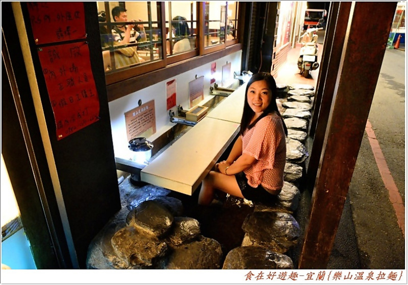 一邊用溫泉泡腳，一邊享用日式拉麵，真的很享受!!宜蘭礁溪-樂山溫泉拉麵