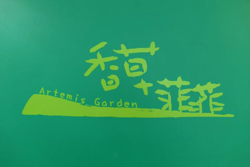 (宜蘭)香草菲菲 郊區中的美麗室內花園