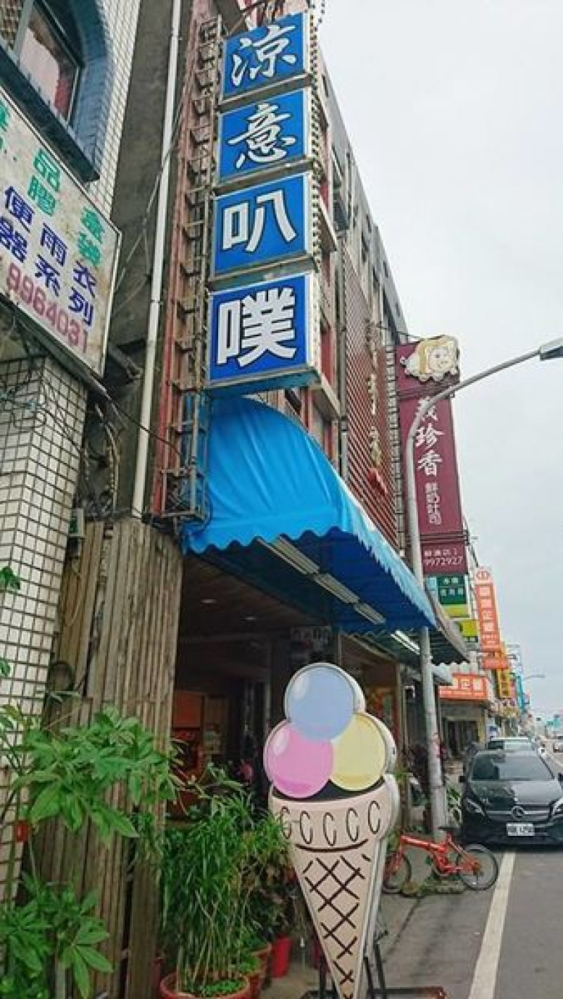 【蘇澳】涼意叭噗：近蘇澳車站，40年綿密叭噗老店
