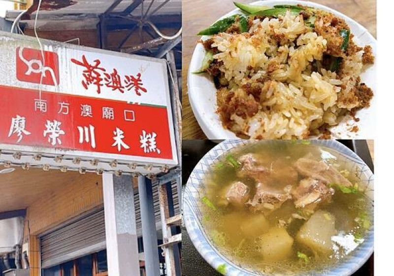 蘇澳港美食【廖榮川米糕】南方澳廟口飄香50年的超人氣老店，古早味米糕必吃，排骨肉軟嫩超入味