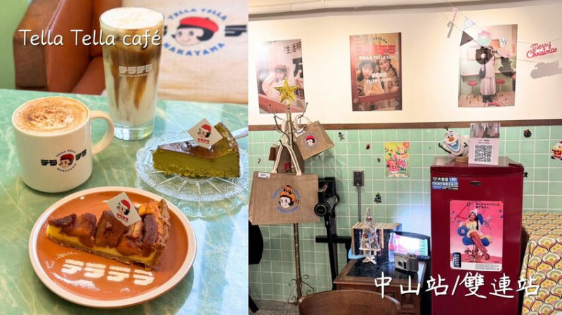 中山咖啡廳｜復古風赤峰街日式小店Tella Tella café 蘋果派 巴斯克 - 雁雁｜美食 旅遊 生活娛樂