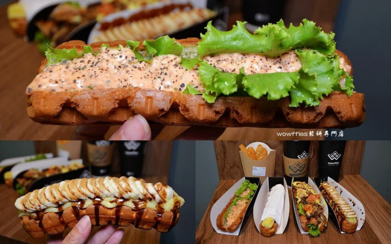 桃園南崁鬆餅 ❙ Wowffles鬆餅專門店 ❙ 創意獨特長條鬆餅 南崁下午茶、點心!