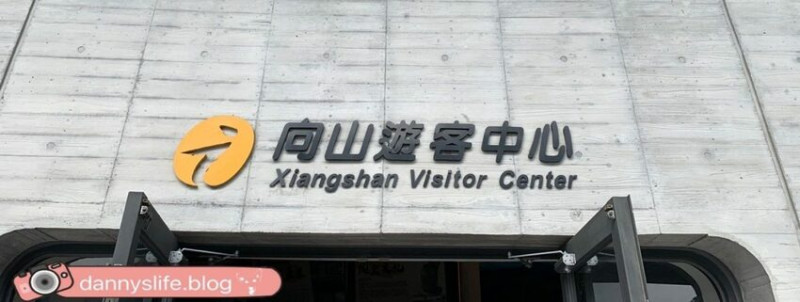 向山遊客中心 |日月潭看落羽松的唯美秘境。南投景點 - 丹尼的吃喝玩樂