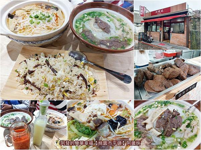 ﹝桃園市平鎮﹞阿鐵妹　龍岡的雲南小吃店竟沒賣米干!!招牌是沒聽過的〝牛干巴炒飯 〞與〝牛扒烀粑粑絲 〞~　／龍岡忠貞市場美食／龍岡雲南小吃推薦／滇緬料理推薦