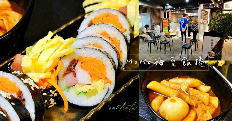 【台北】西門町｜MoMo海苔飯捲，韓式飯捲配辣炒年糕，西門町韓式料理
