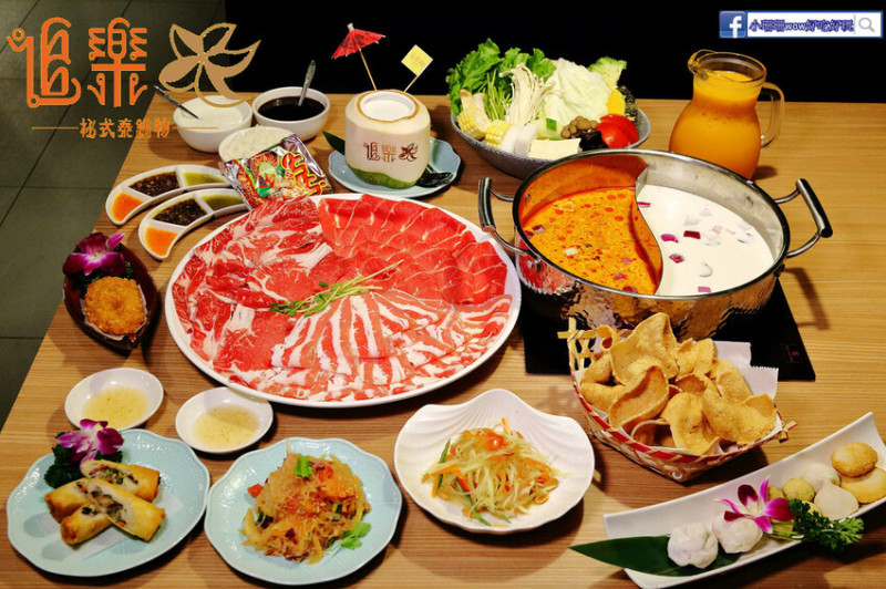 火鍋一品牌旗下爆紅名店，追樂祕式泰鍋物，全新店裝、全新菜單，招牌冬陰功湯超夠味，一秒到泰國！
