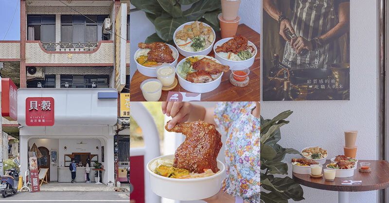 貝穀南洋雞飯(博愛店) | 新竹、竹北外送便當,百元南洋雞飯文青美店,給質感的你吃職人的米