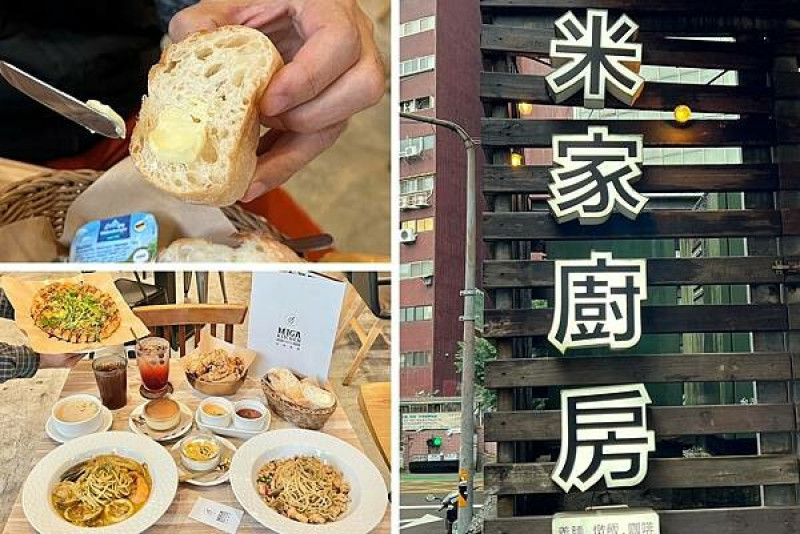 ＋（信義美食）米家廚房義大利麵～自製三色義大利麵超好吃！獨家炸雞、羅馬披薩、手工甜點通通必點～Miga Kitchen Pasta 米家菜單
