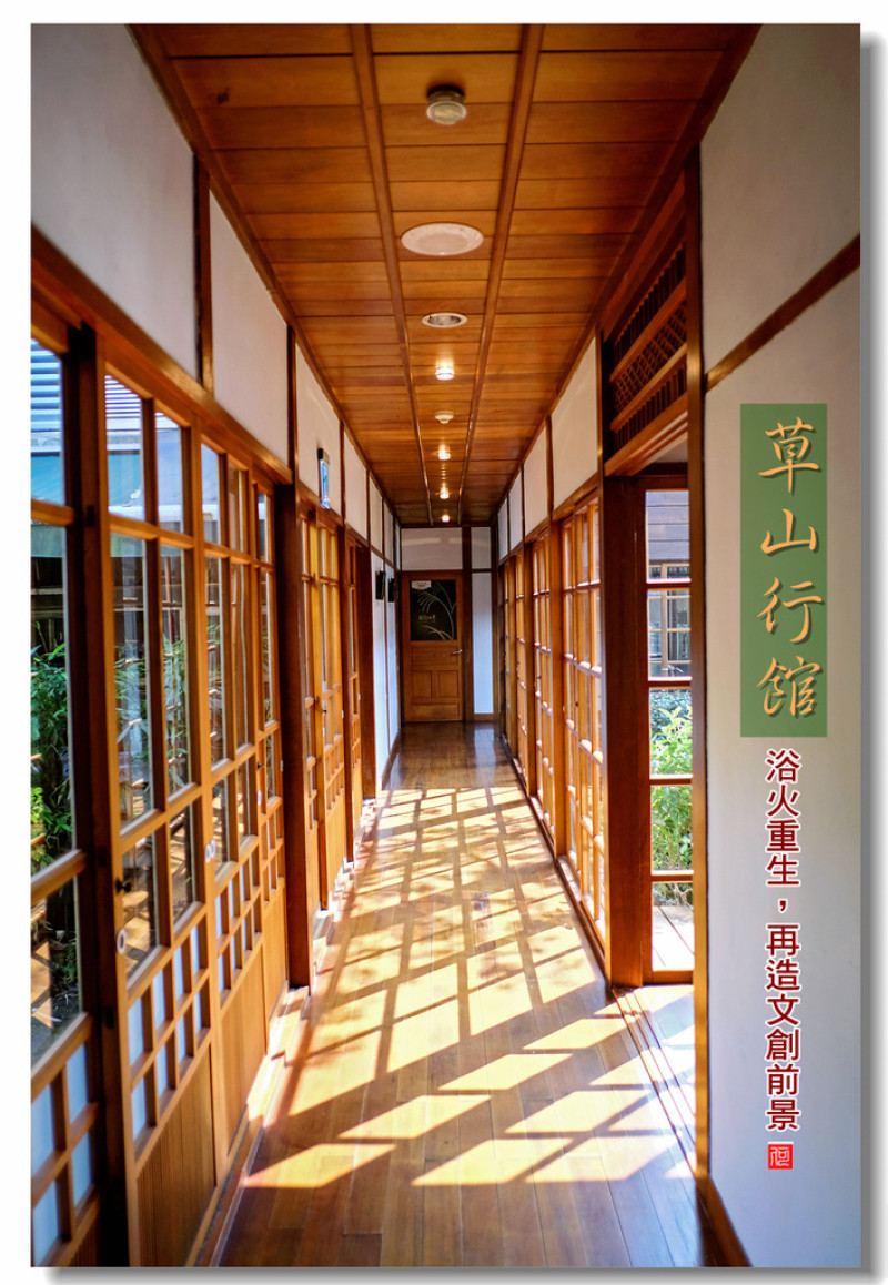 【陽明山】草山行館 - 浴火重生，再造文創前景