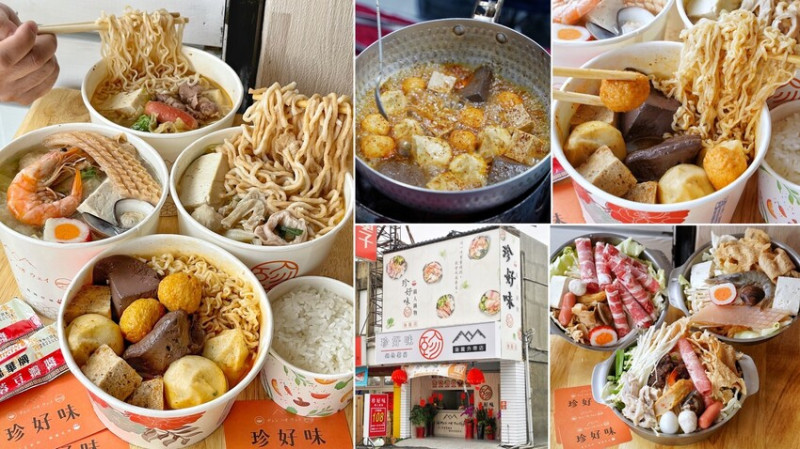 【苗栗美食】台南超人氣平價鍋物品牌『珍好味臭臭鍋』插旗苗栗後龍啦！外帶店最便宜108元起就能享有物超所值的海鮮豆腐鍋！吃粗飽、小資族新選擇～ - 阿華田的美食日記