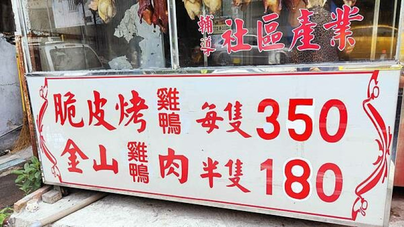 【台北美食】美而廉烤鴨專賣-1隻烤鴨只要350元就可以吃到