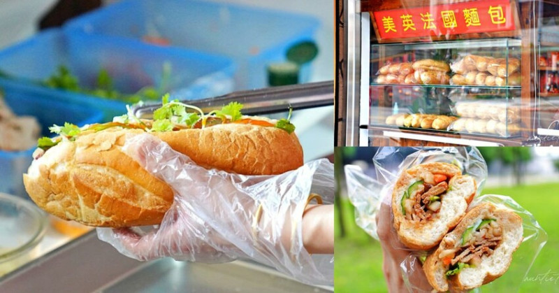 【台北】南港｜美英法國麵包，酥脆法國越式麵包、越南煉乳咖啡，南港美食