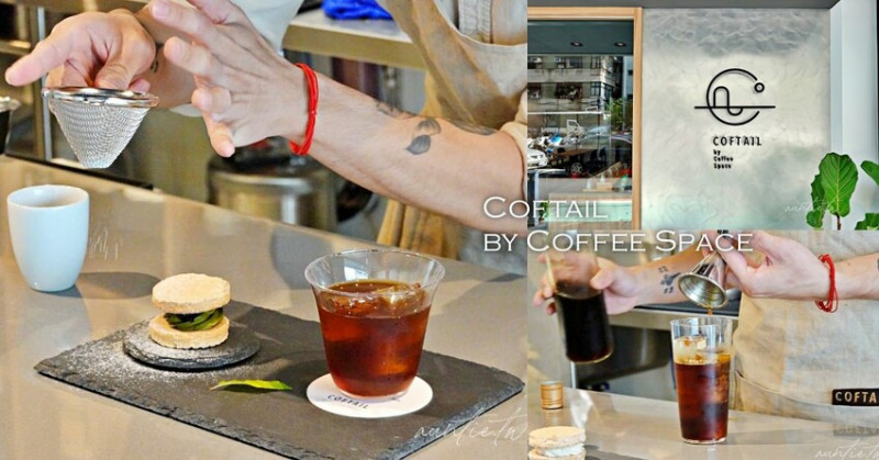 【台北】圓山站｜Coftail Taipei 酒咖，春末 Umai Set ，達克瓦茲、杏仁酒布丁