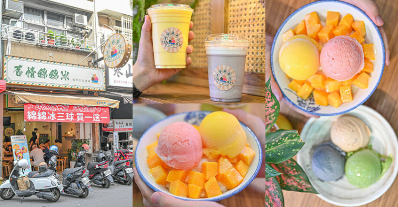 傳統復古冰店推薦，永興街天然水果綿綿冰3大球才60元