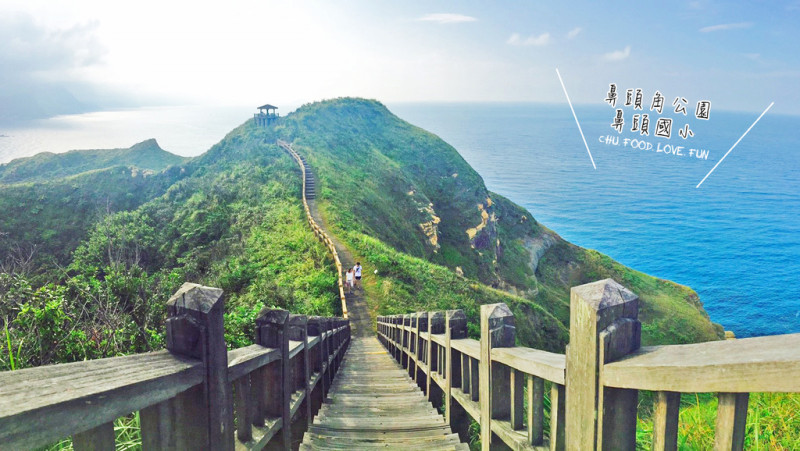 【遊｜新北，瑞芳】北台灣最美海岸學校 ▧ 鼻頭國小 / 鼻頭角步道 ▧ 天天看海都不嫌膩！