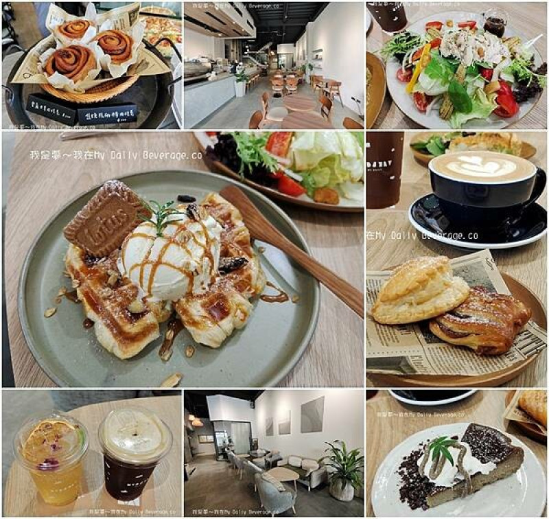 『高雄。My Daily Beverage.co』～咖啡麵包甜點／鳳山華鳳特區／不限時間
