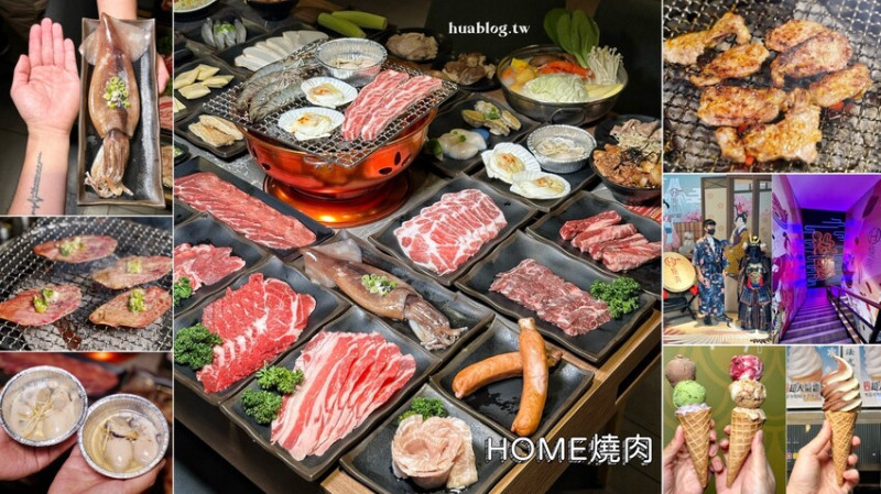 小資族最愛！「HOME燒肉」全新菜單升級，不分時段最便宜只要$599元起，就能享用日式火烤兩吃、Häagen-Dazs吃到飽！寵物友善餐廳～ - 阿華田的美食日記