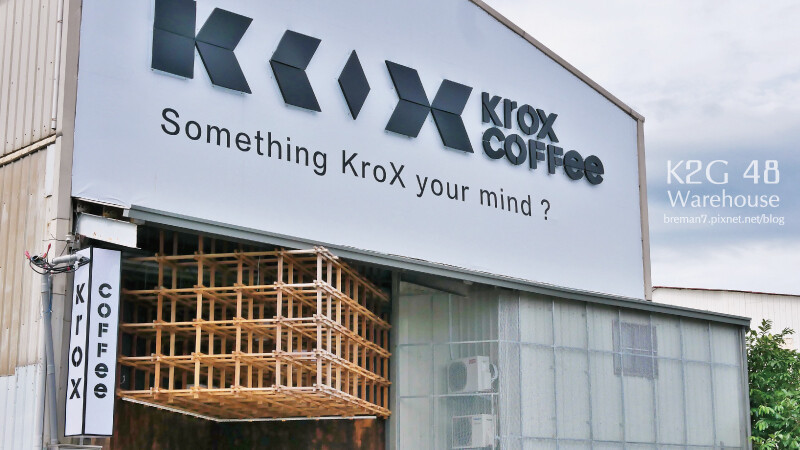 《台中北屯》K2G 48 Warehouse│KroX跨蒔咖啡的全新跨界聯名創作倉庫咖啡館