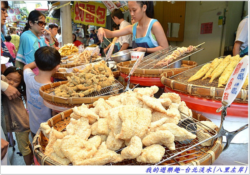 吃吃喝喝台北行!!台北八里左岸吃小吃~