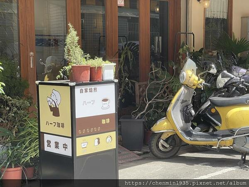 新北市板橋區-ハーフ珈琲 (hafu coffee)