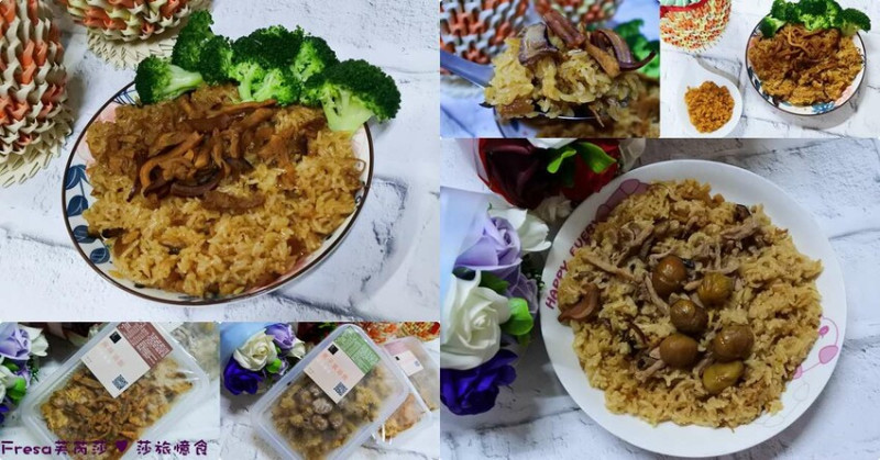 宅配美食【冊子生活購】麻油清炒香噴噴「傳統油飯即享餐盒」栗子油飯/素油飯/麻辣油飯加熱即食超方便│彌月禮盒│宵夜點心 - Fresa芙芮莎♥莎旅憶食