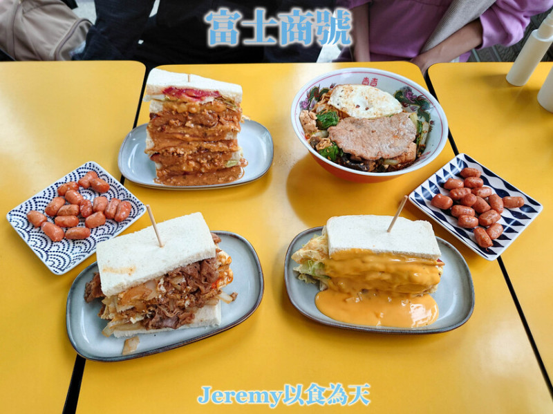 [食記][新北市][三峽區] 富士商號 -- 三峽八安大橋旁肉蛋吐司專賣店，料多份量大又浮誇的肉蛋吐司三明治。