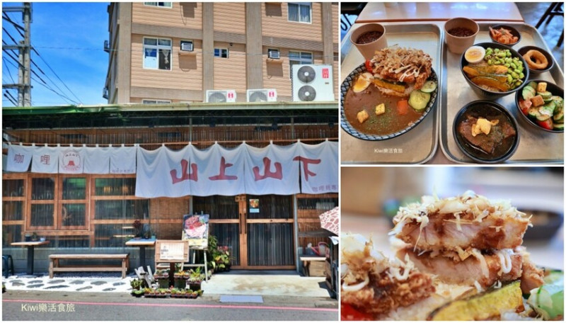 埔里美食︱山上山下咖哩飯專賣店，黃金炸豬排咖哩飯、山上秘滷牛腱套餐.妮娜巧克力夢想城堡旁