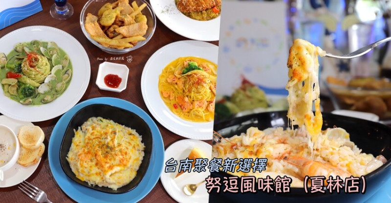 海洋風義大利麵餐廳新開幕！牽絲焗烤吃起來