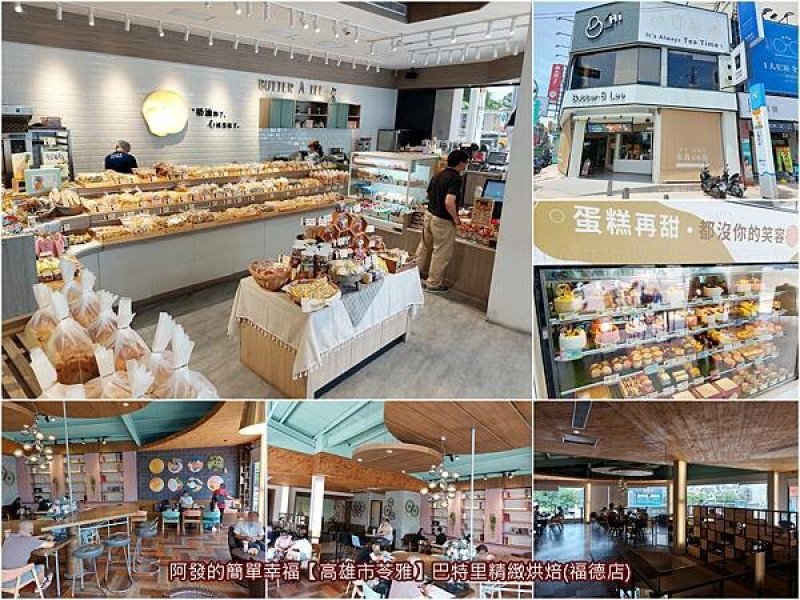 ﹝高雄市苓雅﹞巴特里精緻烘焙(福德門市)　熱銷15年，月銷百萬個超人氣爆漿餐包的傳統麵包店，化身成文青舒適的不限時咖啡館　／高雄爆漿餐包／五塊厝站美食／苓雅區不限時平價咖啡推薦