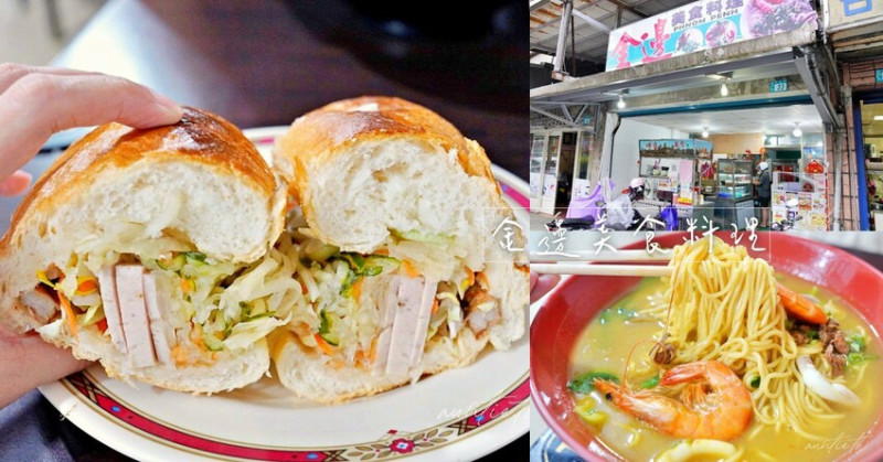 【新北】萬里｜金邊美食料理，超爽口越南三明治，蝦醬海鮮米線，萬里南洋料理