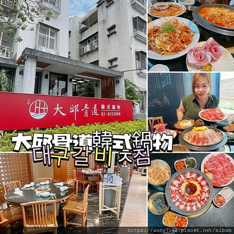 ［花蓮●美食］韓式料理推薦｜大邱骨道韓式鍋物，隱身於商校街之浮誇骨道鍋，必點特色鍋-血月鍋、大骨鍋，仿佛至身在韓國啦！