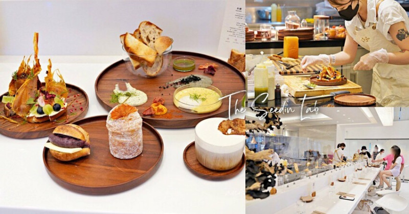 【台北】市政府站｜The Seedin Lab，麵包根本藝術品來著，五感餐食體驗，不定期更換主題的美食藝廊