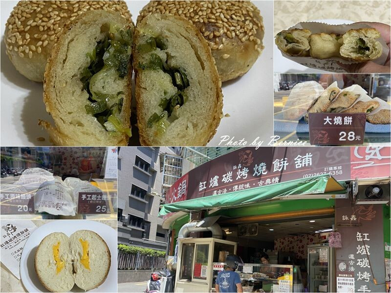 詠鑫缸爐炭烤燒餅舖 內湖店~以簡單食材創造迷人的滋味 @Bernice的隨手筆記