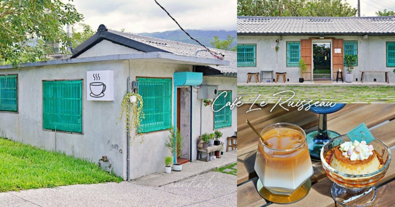 【宜蘭】頭城｜小溪邊咖啡，還有阿嬤老灶咖，療癒系老屋咖啡廳