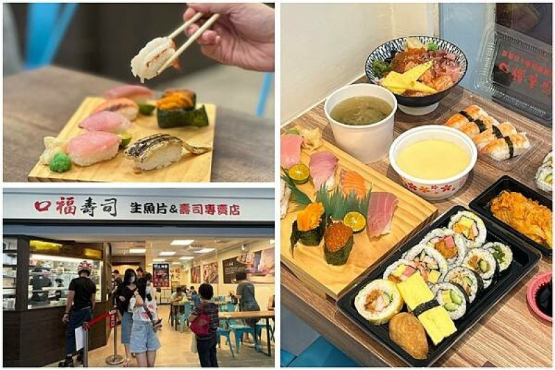 （新莊壽司）口福壽司新莊中港店～2022/8/6新開幕壽司專賣店！台梗九號米每日手工現作～國民壽司第一品牌一盒只要30元起～